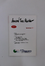 Accord Tax Review　2014年9月号