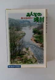 みんなの浅川　豊かな川をめざして