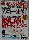 アスキー PC　2013年1月号