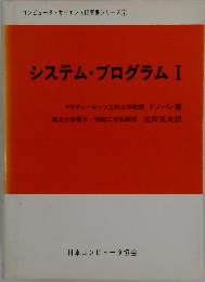 システム・プログラム　I