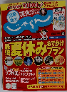 関東・東北じゃらん　8月号