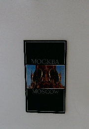 MOCKBA　
