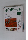 ボザール　11月号