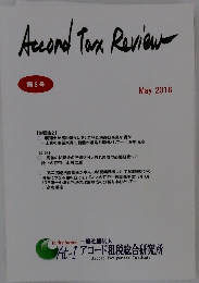 Accord　Torx　Review　2016年5月号　