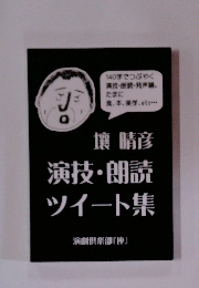 壤晴彦 演技朗読 ツイート集