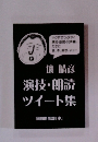壤晴彦 演技朗読 ツイート集
