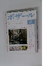 ボザール６月　No.４１４