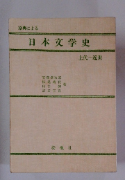 日本文学史
