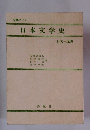 日本文学史