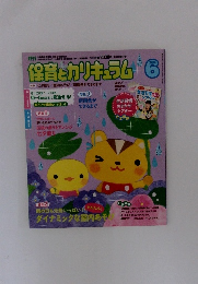 保育とカリキュラム2016年6月号