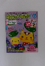 保育とカリキュラム2016年6月号