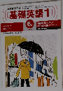 NHKラジオ基礎英語　1　