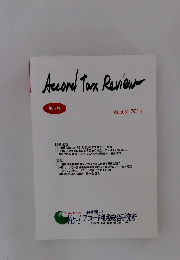 Accord　Tax　Review　2013年8月号　