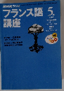 フランス語講座　1999年5月1日発行