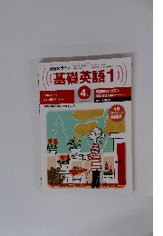 基礎英語　1