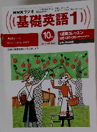 基礎英語　1　10月号