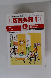 NHKラジオ基礎英語　2000年2月号