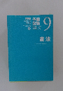 予備試験論文　9　憲法