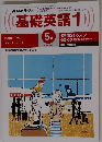 NHKラジオ基礎英語　1　5月号　