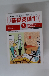 基礎英語　1999年7月号　