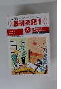 基礎英語　1999年7月号　