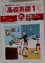 NHKラジオ基礎英語1　1999年11月号