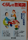 くらしの豆知識　2014