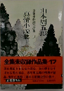 真情小説集