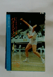 バドミントン ブレーを楽しむために