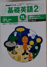 基礎英語　2　1999年11月号　