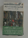  メグレとひとりぼっちの男