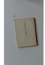 石見日原の民俗