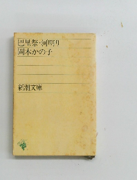 巴里祭・河明り