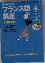 フランス語1999年4月号