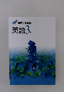 新中学問題集 英語 3年