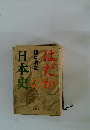 はだかの日本史