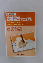 司法書士 合格書式マニュアル