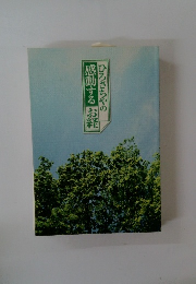 ひろさちやの感動するお経