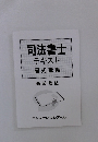 司法書士テキスト書式講義