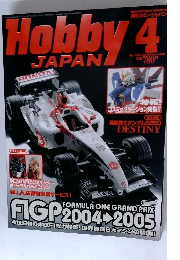 月刊ホビージャパン　2005年4月号