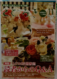 とどろき　2012年１１月