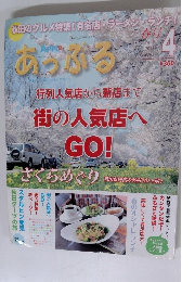 あっぷる 2015年４月