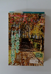 とどろき　2013年11月