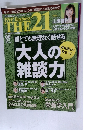 THE　21　2013年6月号
