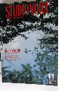 STUDIO VOICE 2002年１１月