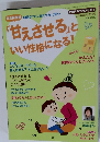 PHP増刊 「甘えさせる」といい性格になる 2010年3月