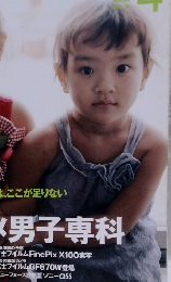 アサヒカメラ　２０１１年４月号　