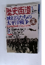 歴史街道　2002年1月号