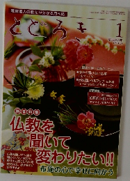 とどろき　2013年1月号　