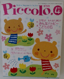Piccolo　2005年4月号　